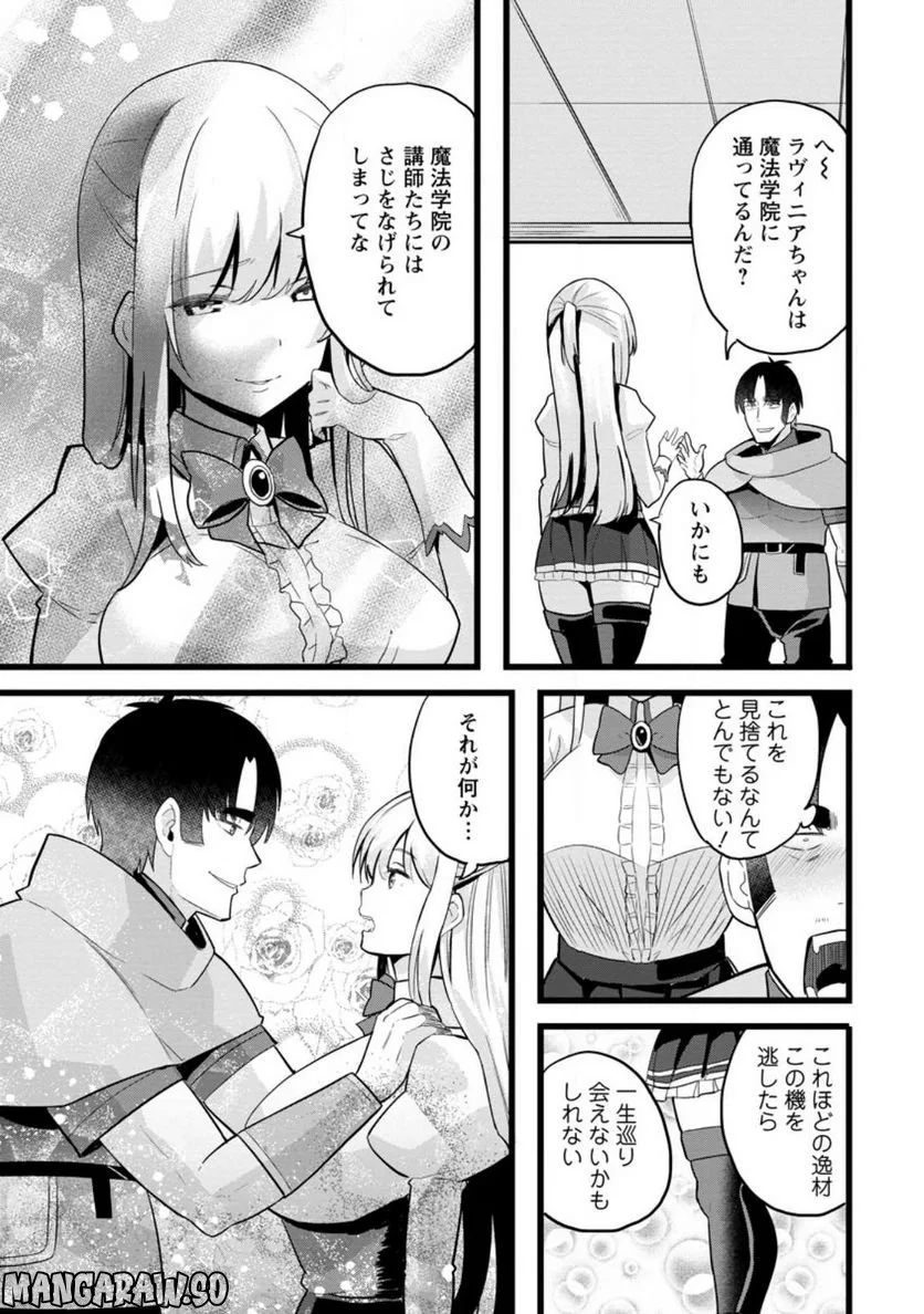 異世界パパ活おじさん 第13.2話 - Page 6