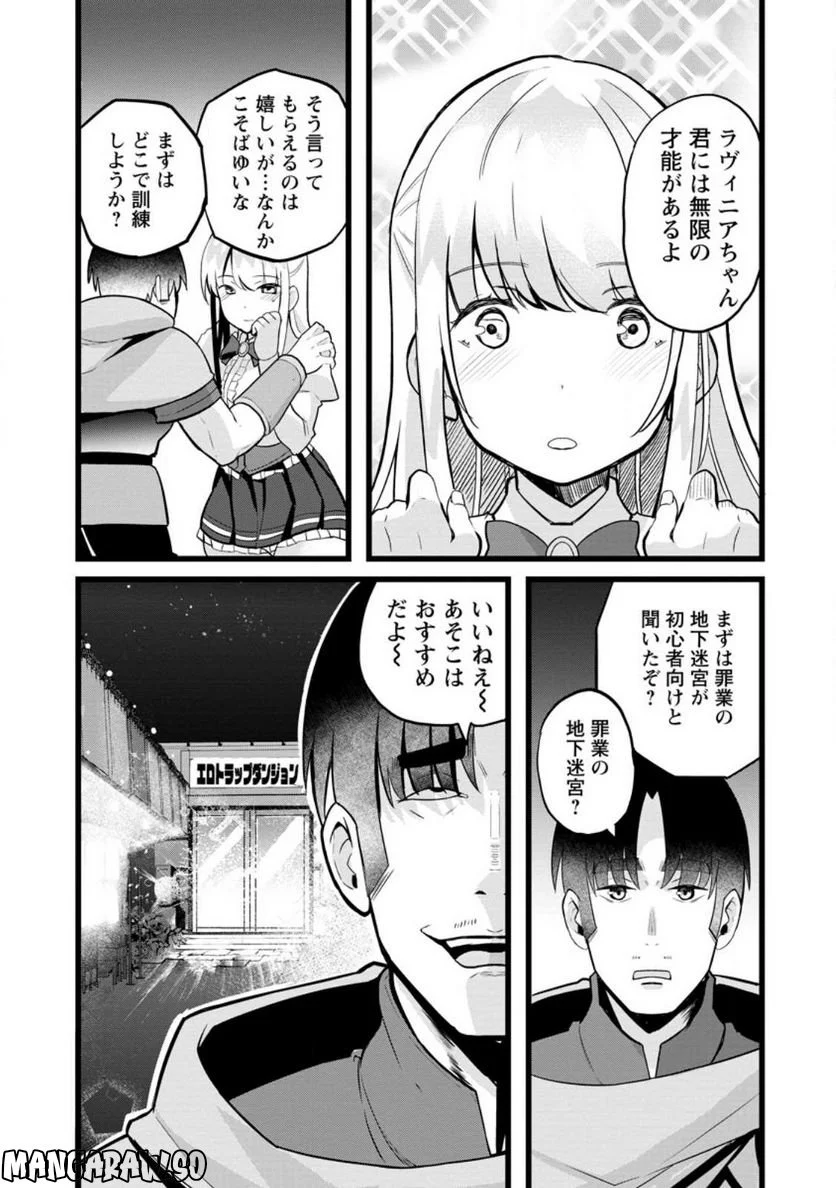 異世界パパ活おじさん 第13.2話 - Page 7