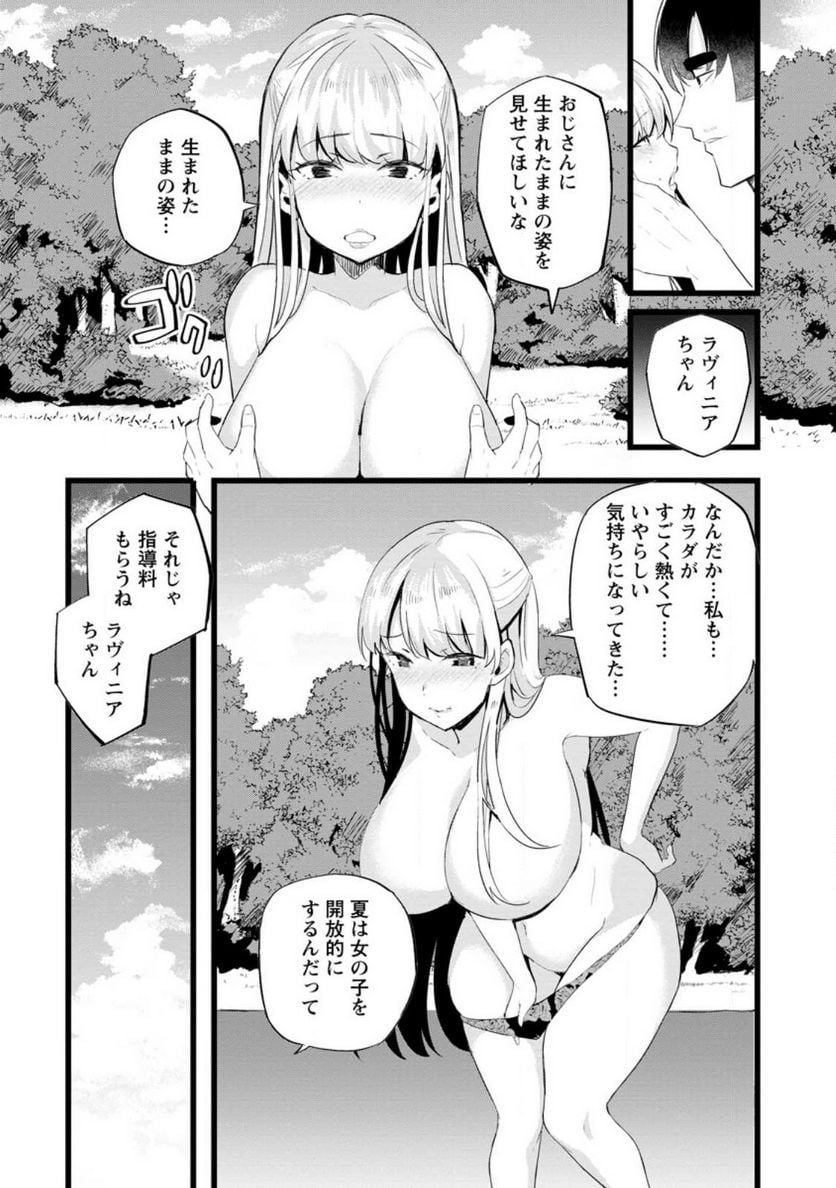 異世界パパ活おじさん 第19.3話 - Page 2