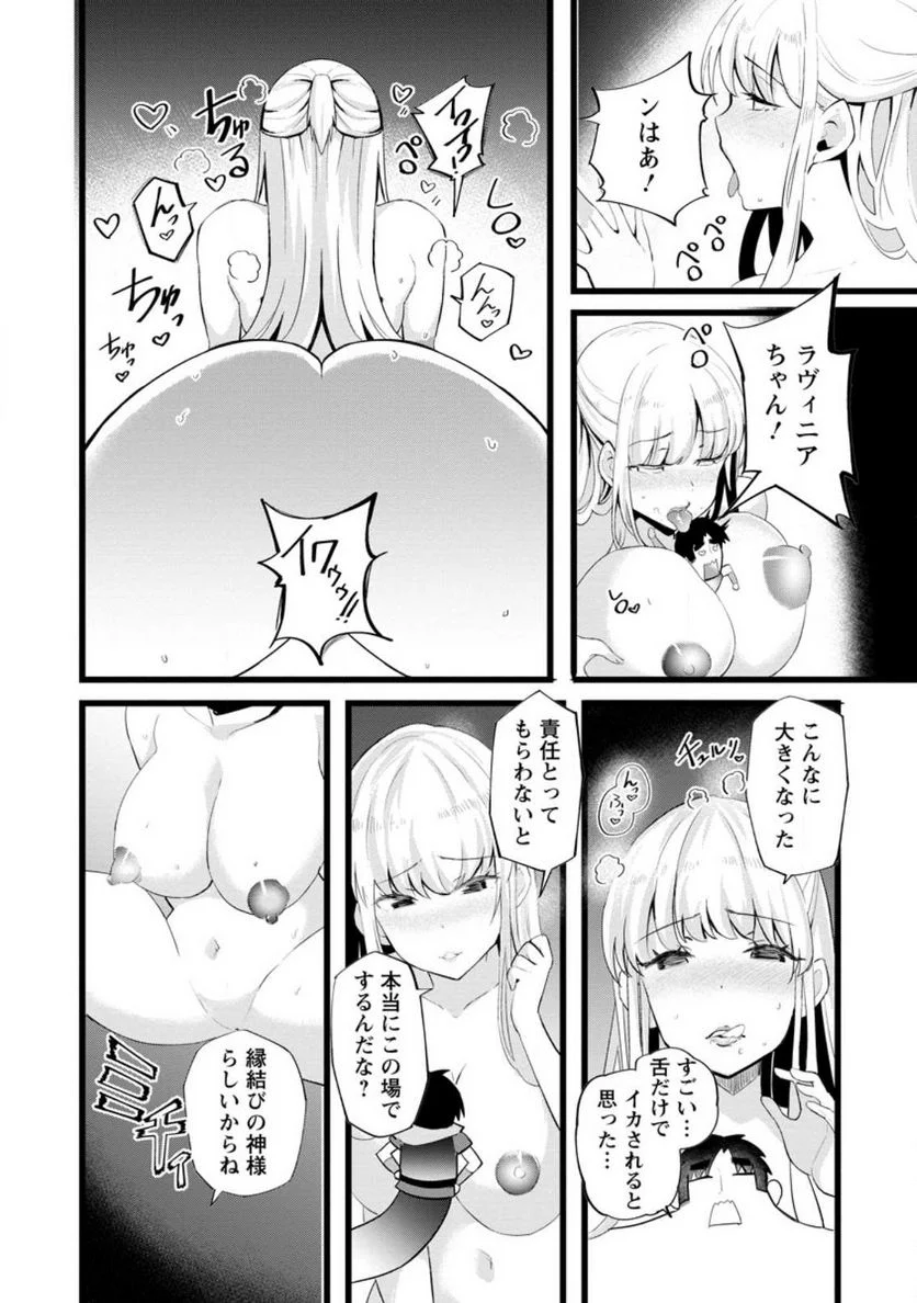 異世界パパ活おじさん 第19.3話 - Page 6