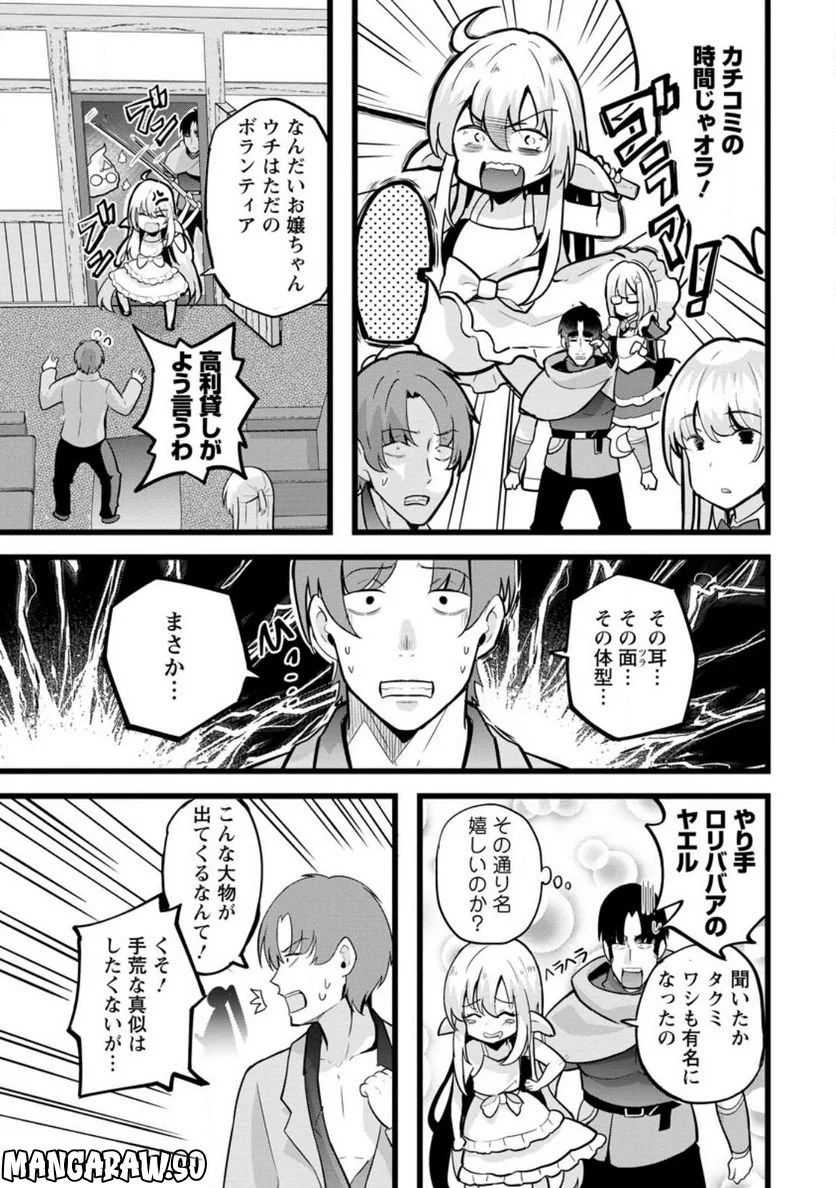 異世界パパ活おじさん 第15.3話 - Page 1