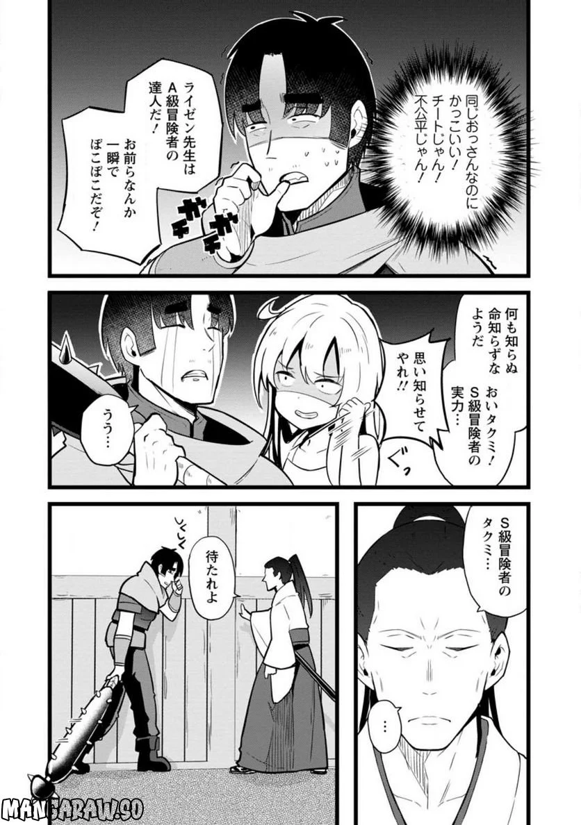 異世界パパ活おじさん 第15.3話 - Page 3