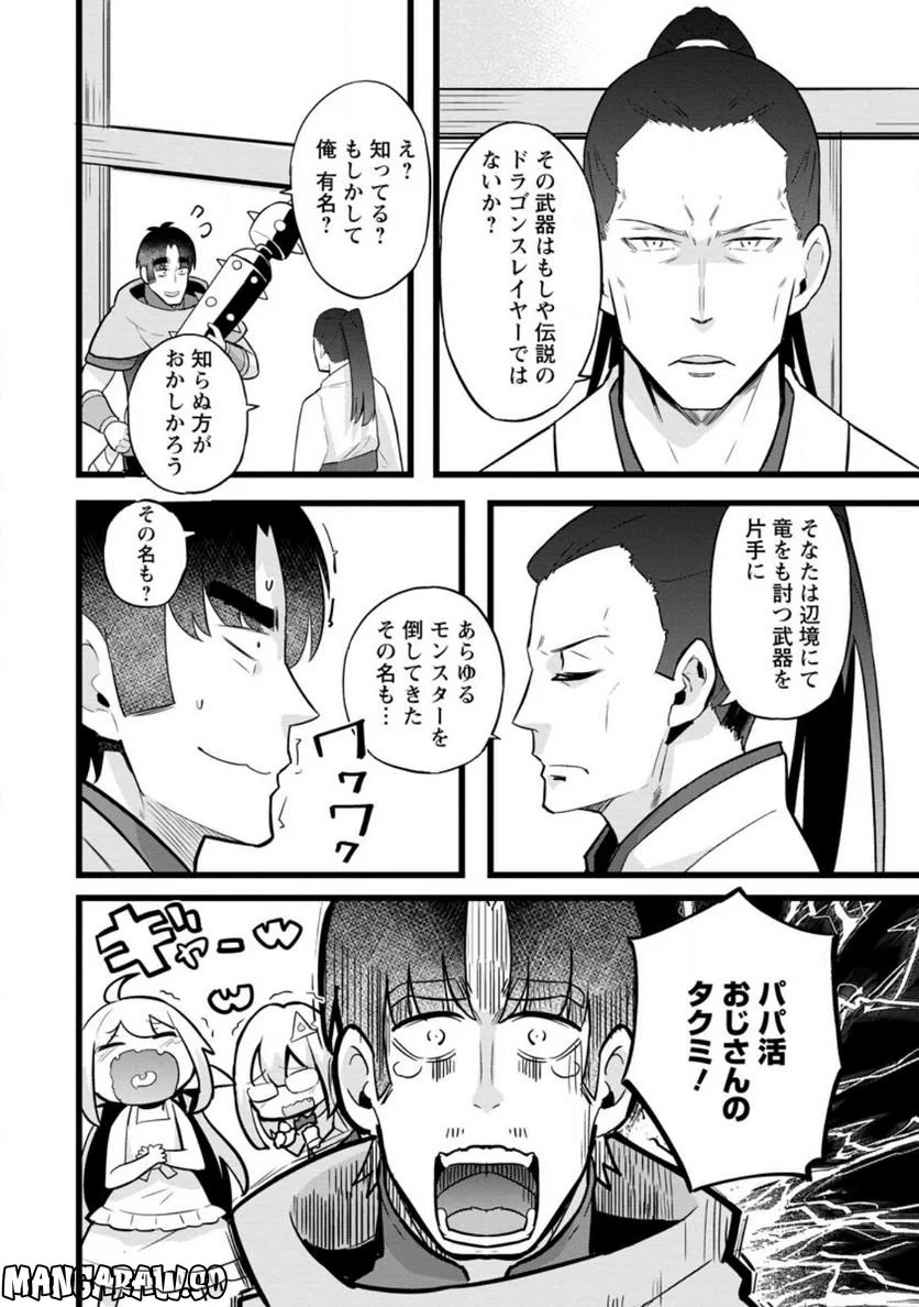 異世界パパ活おじさん 第15.3話 - Page 4