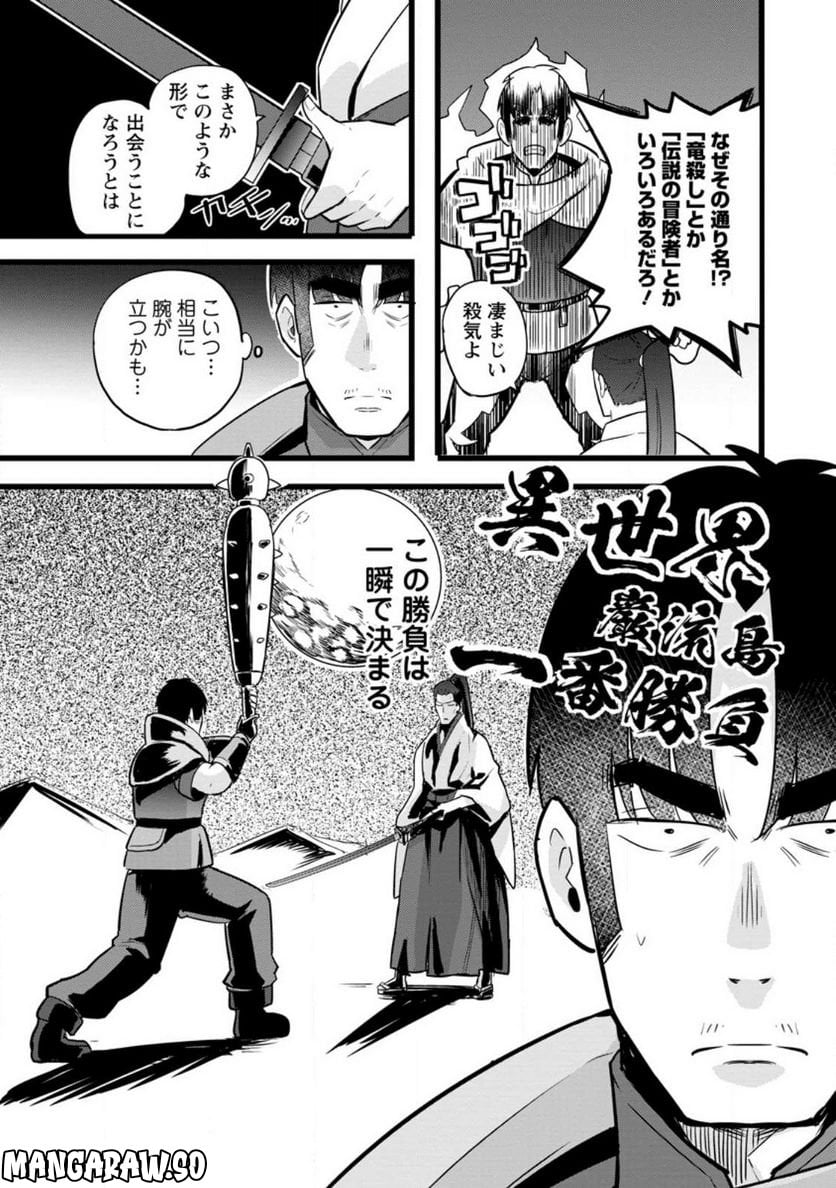 異世界パパ活おじさん 第15.3話 - Page 5