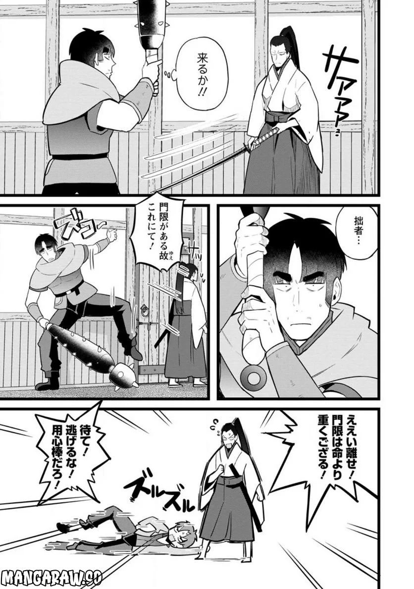 異世界パパ活おじさん 第15.3話 - Page 7