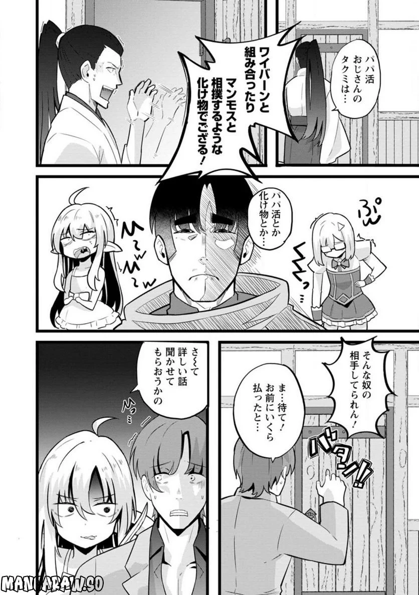 異世界パパ活おじさん 第15.3話 - Page 8