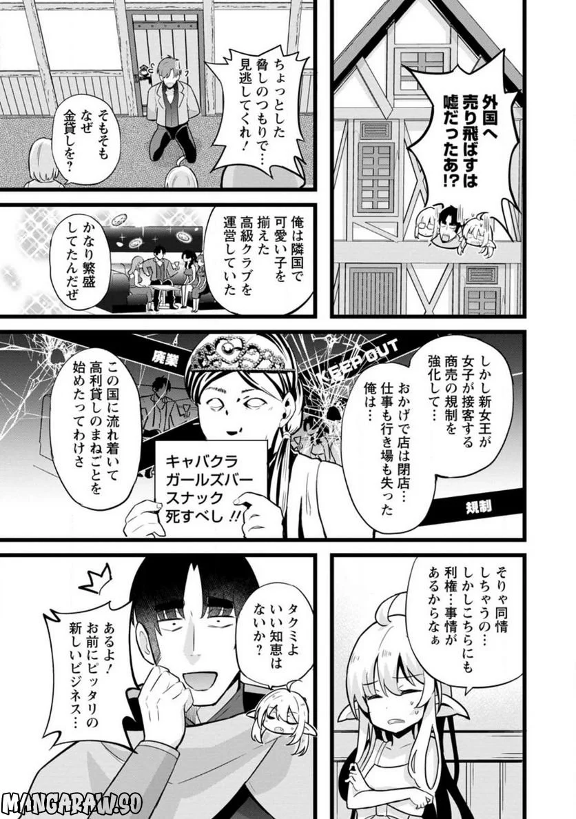 異世界パパ活おじさん 第15.3話 - Page 9