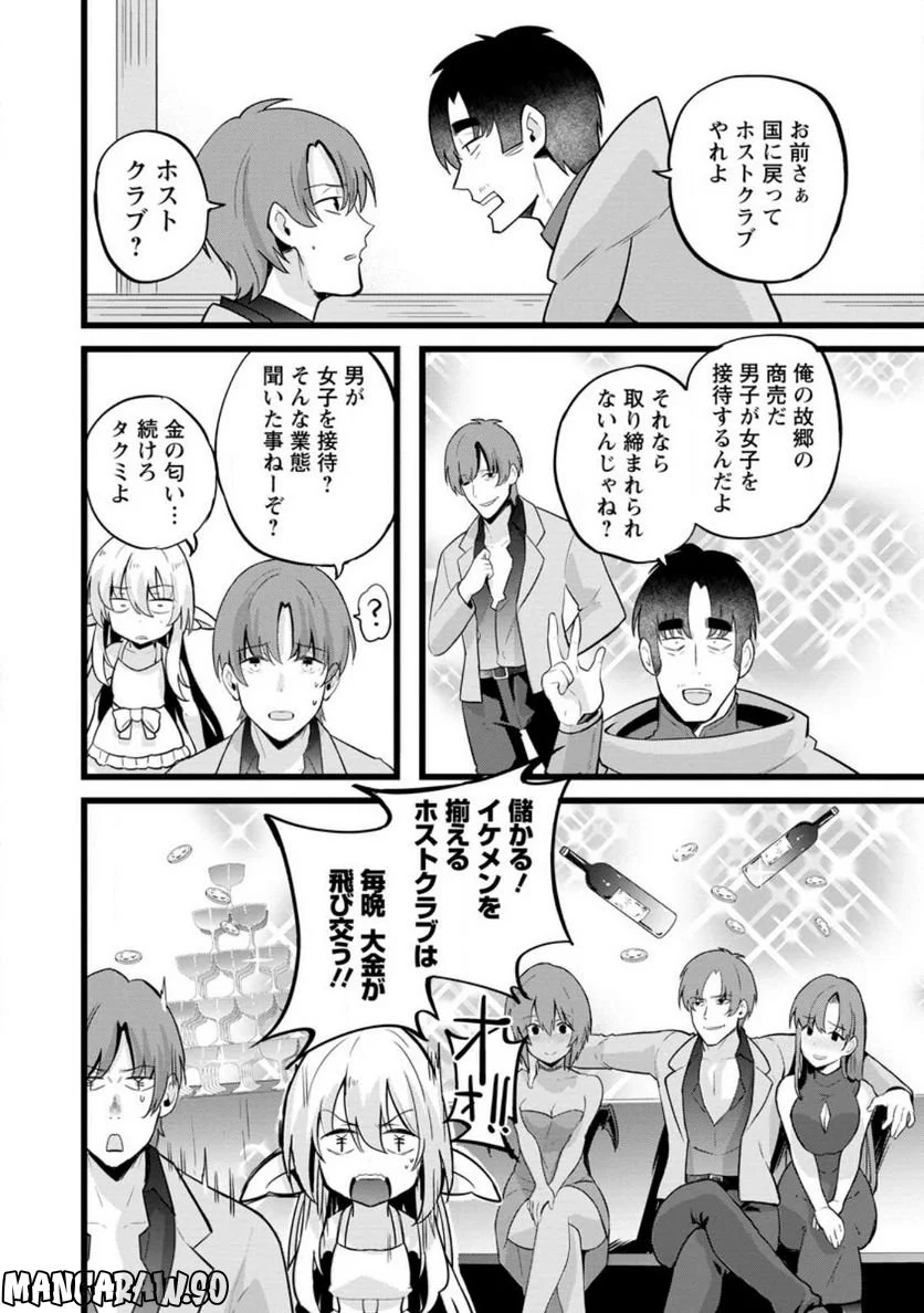 異世界パパ活おじさん 第15.3話 - Page 10