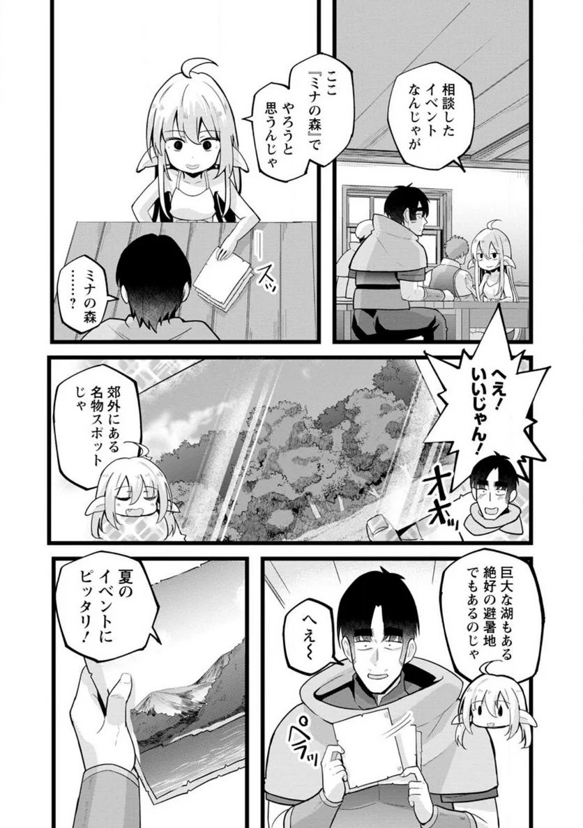 異世界パパ活おじさん 第17.1話 - Page 1