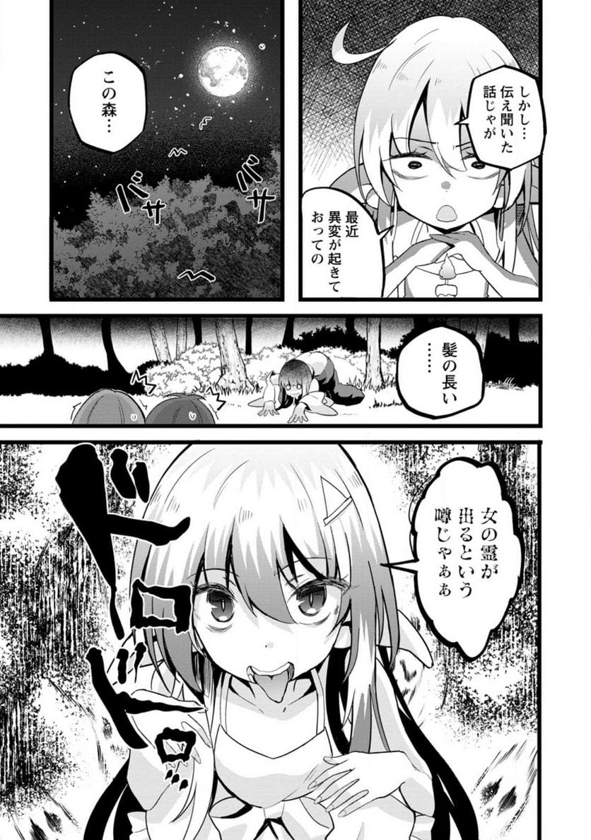 異世界パパ活おじさん 第17.1話 - Page 3