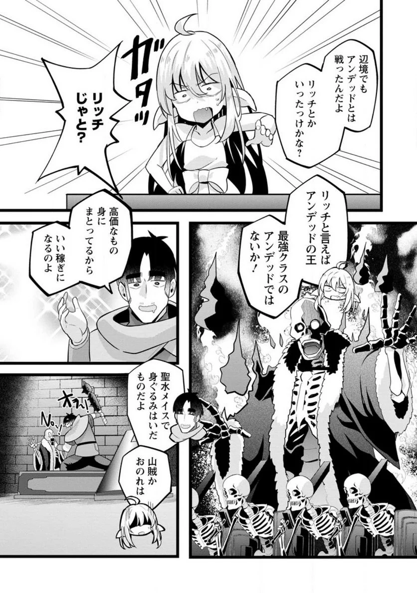 異世界パパ活おじさん 第17.1話 - Page 5