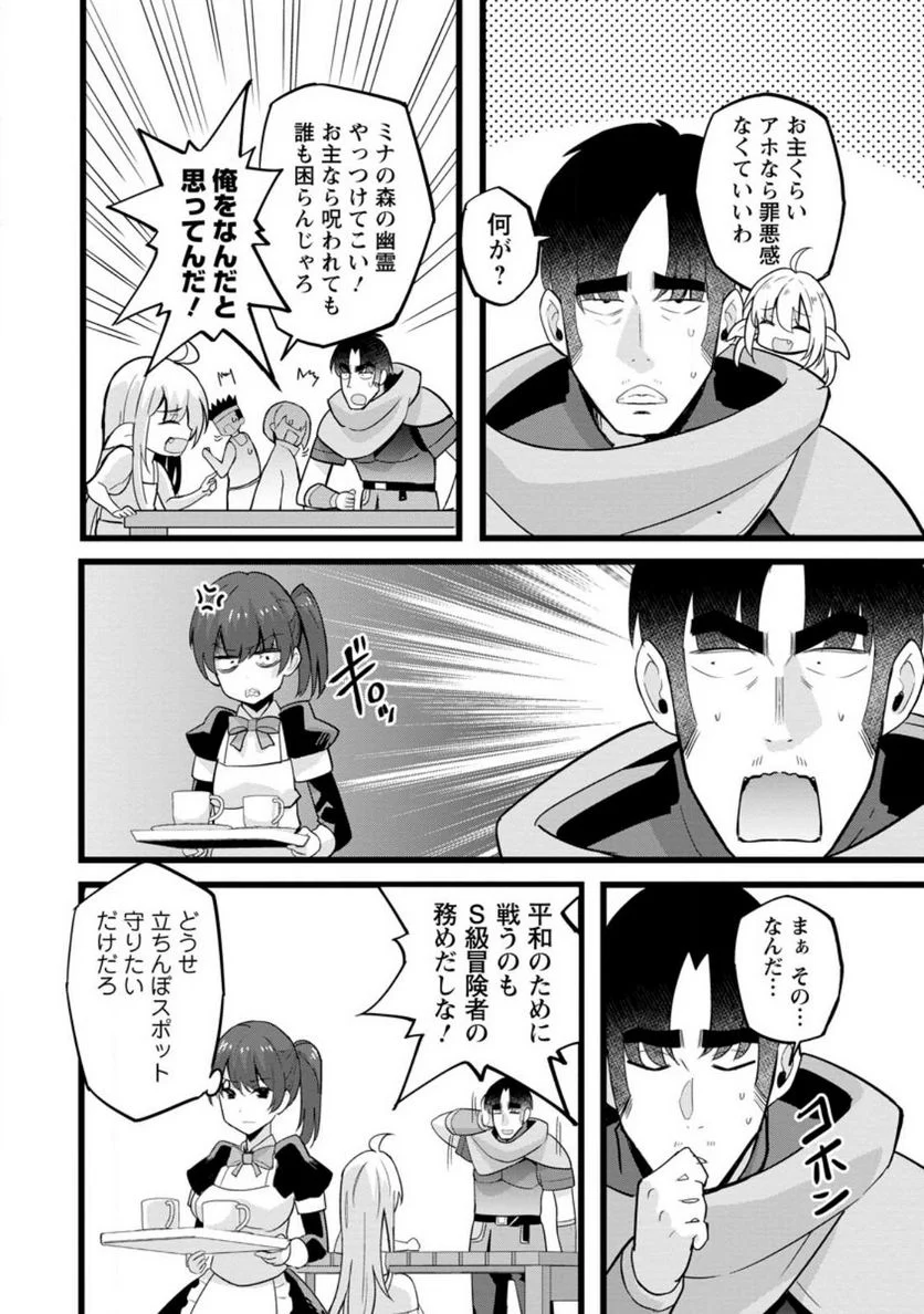 異世界パパ活おじさん 第17.1話 - Page 6