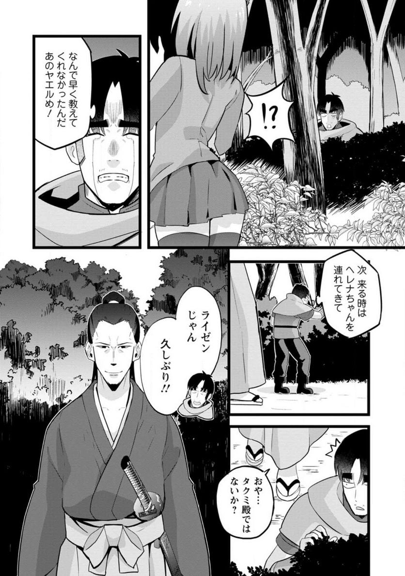 異世界パパ活おじさん 第17.1話 - Page 8