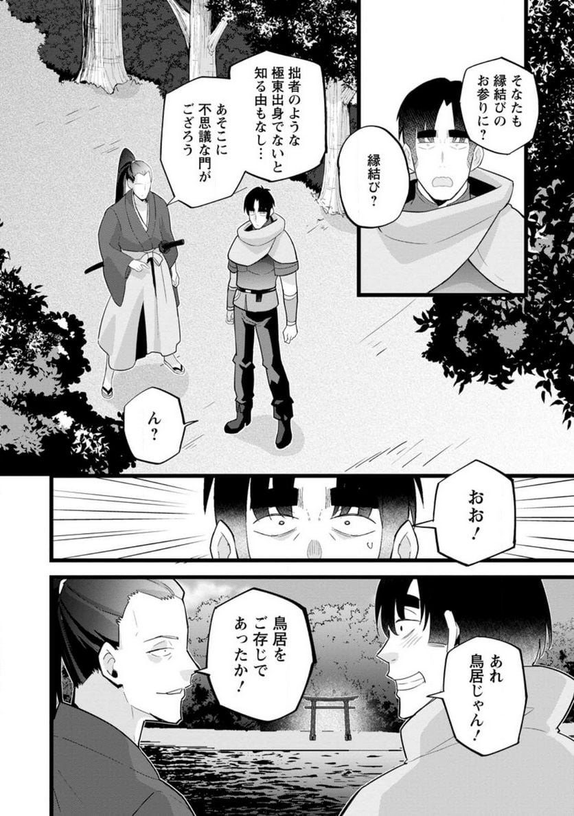 異世界パパ活おじさん 第17.1話 - Page 10