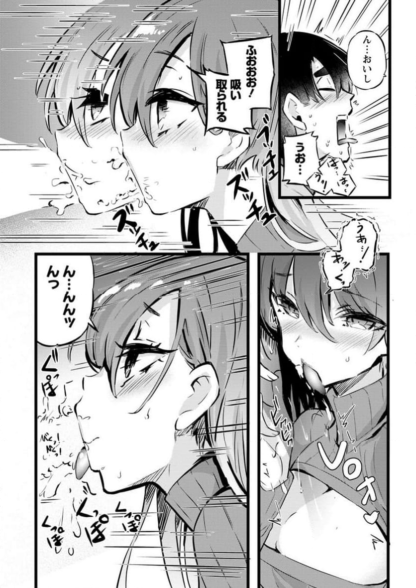 異世界パパ活おじさん 第27.3話 - Page 1