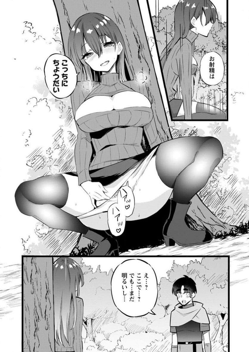 異世界パパ活おじさん 第27.3話 - Page 3