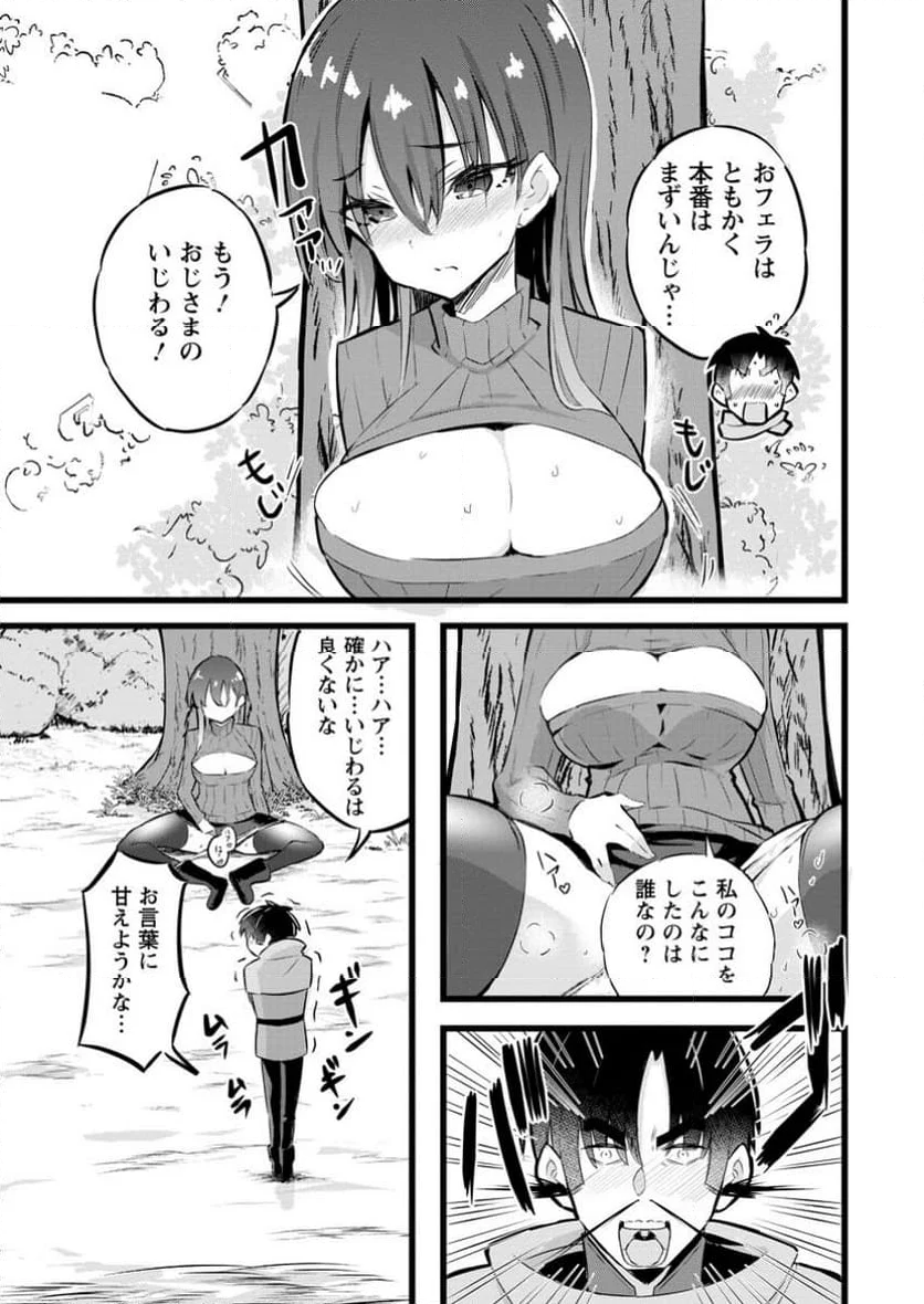 異世界パパ活おじさん 第27.3話 - Page 4