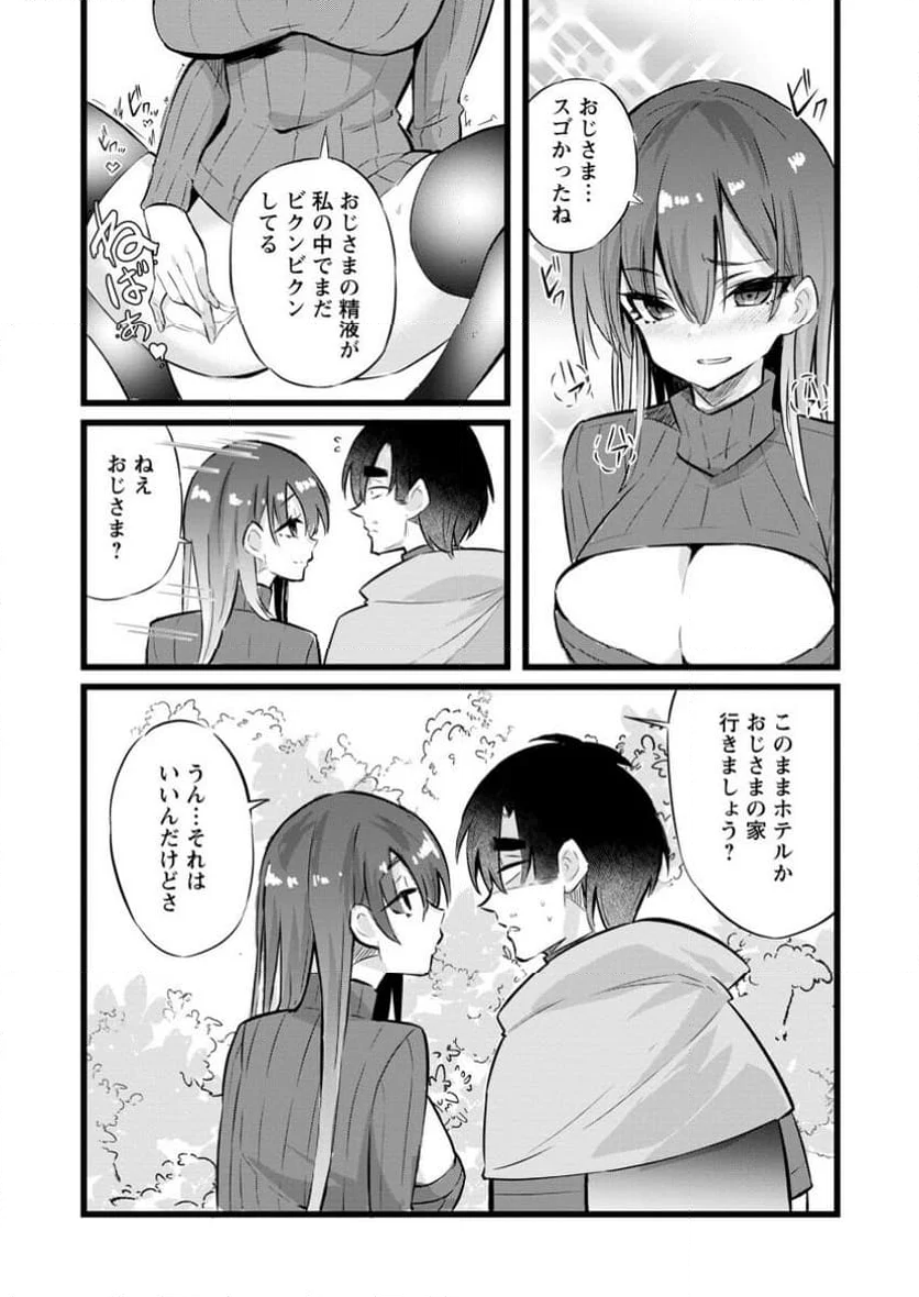 異世界パパ活おじさん 第27.3話 - Page 8