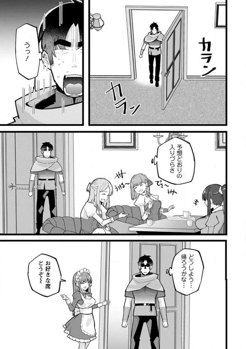 異世界パパ活おじさん 第21.2話 - Page 1