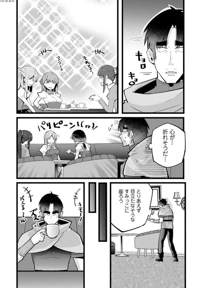 異世界パパ活おじさん 第21.2話 - Page 2