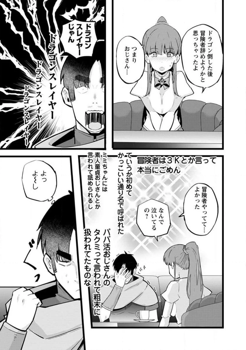 異世界パパ活おじさん 第21.2話 - Page 6