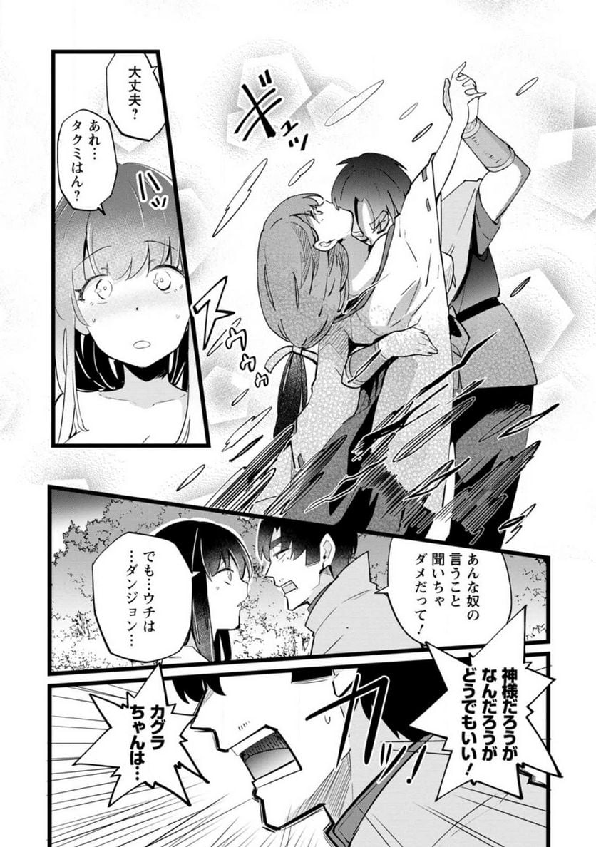 異世界パパ活おじさん 第20.3話 - Page 3