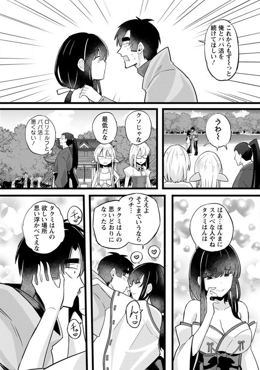 異世界パパ活おじさん 第20.3話 - Page 4