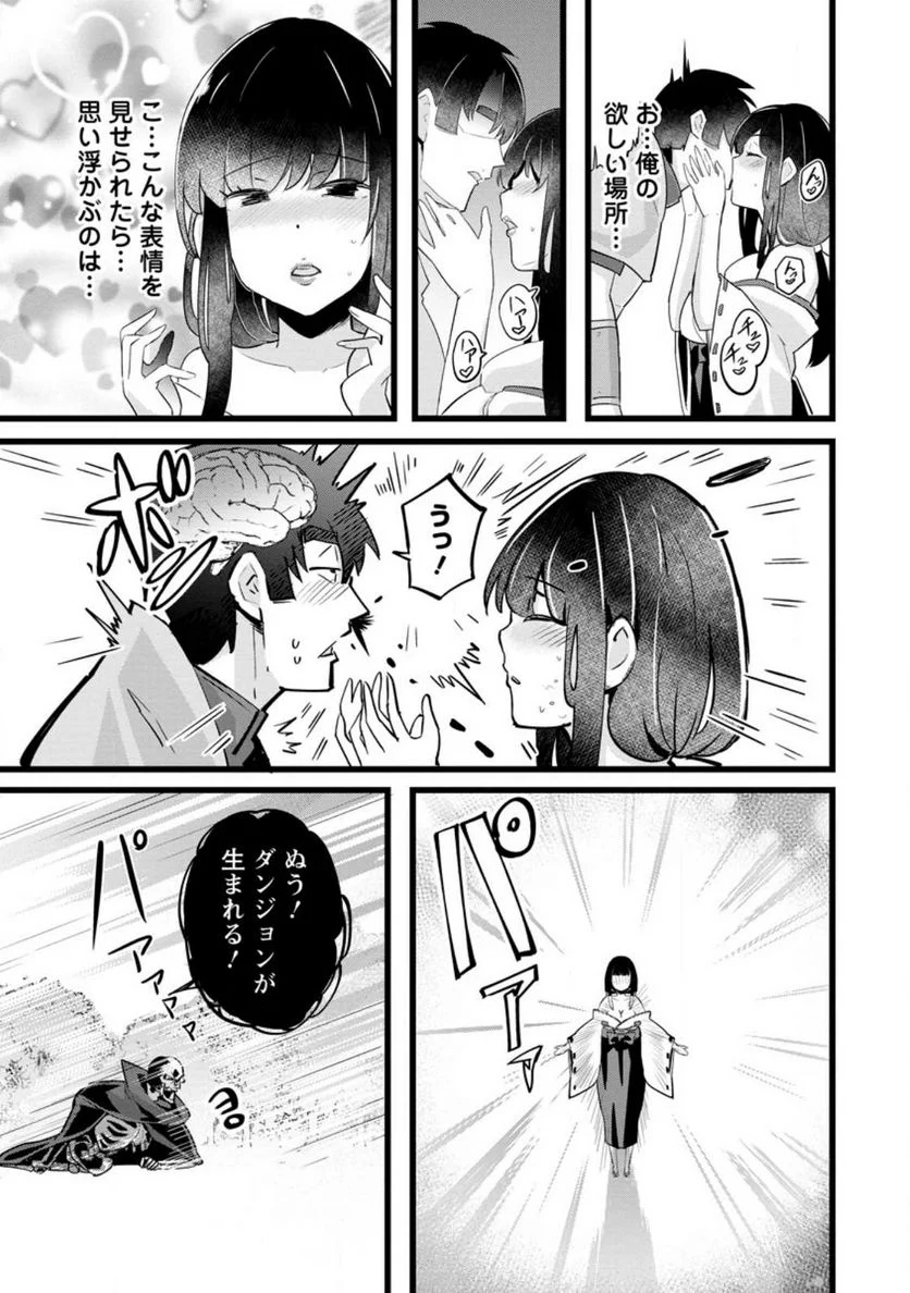 異世界パパ活おじさん 第20.3話 - Page 5