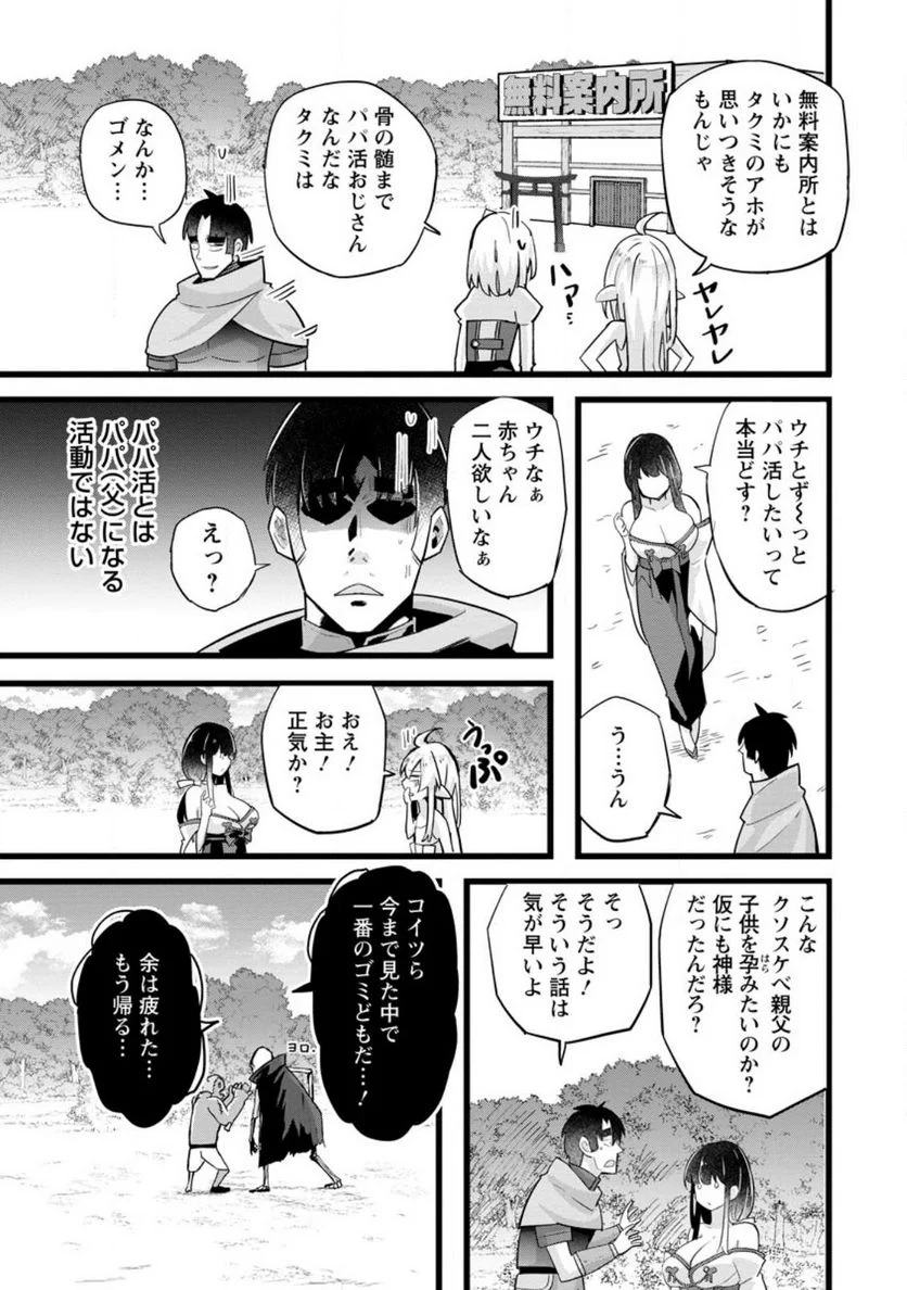 異世界パパ活おじさん 第20.3話 - Page 7