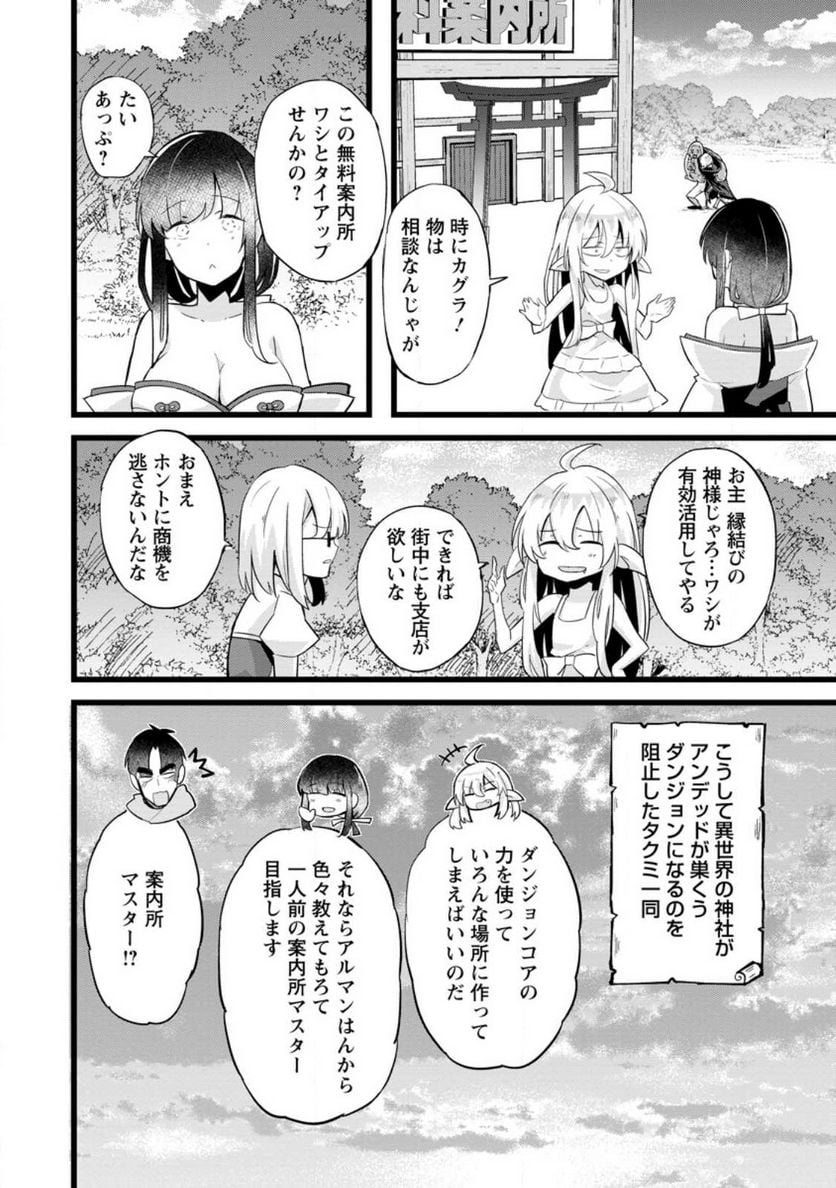 異世界パパ活おじさん 第20.3話 - Page 8