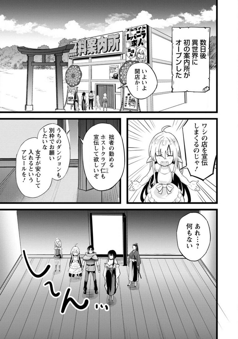 異世界パパ活おじさん 第20.3話 - Page 9