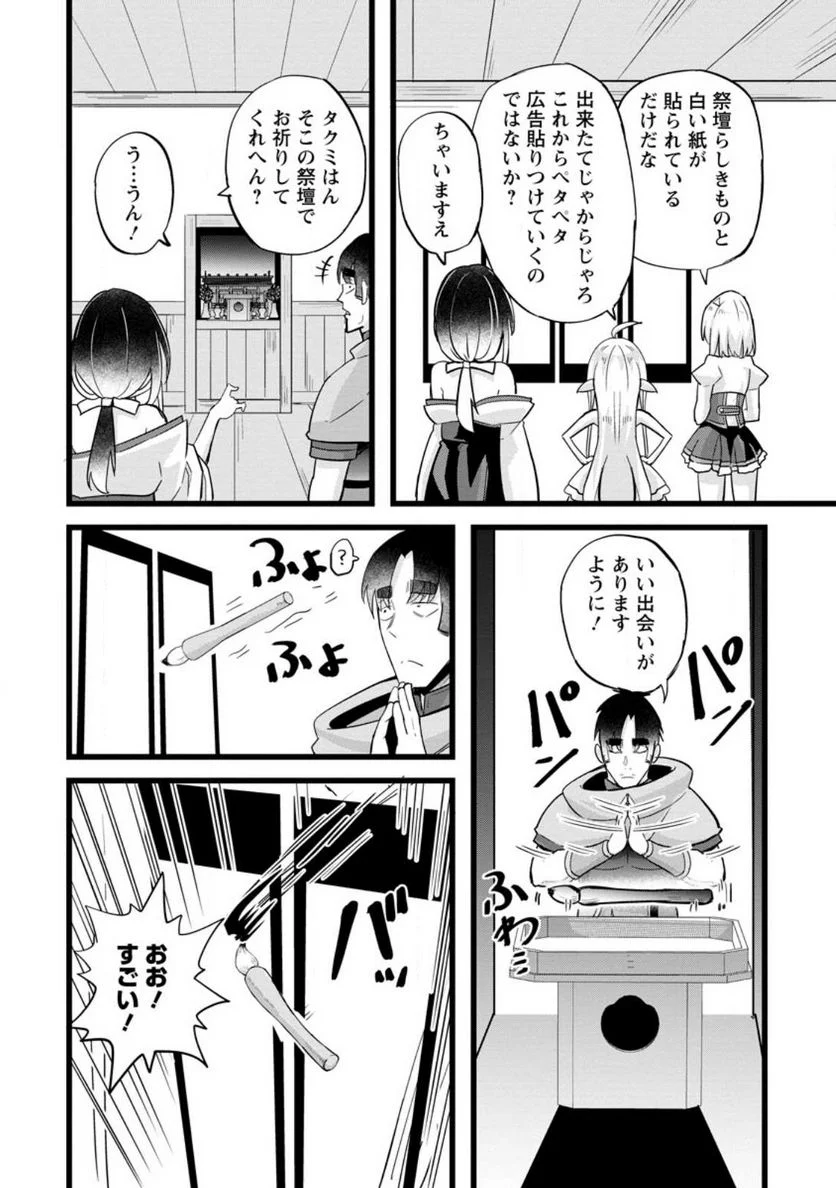 異世界パパ活おじさん 第20.3話 - Page 10