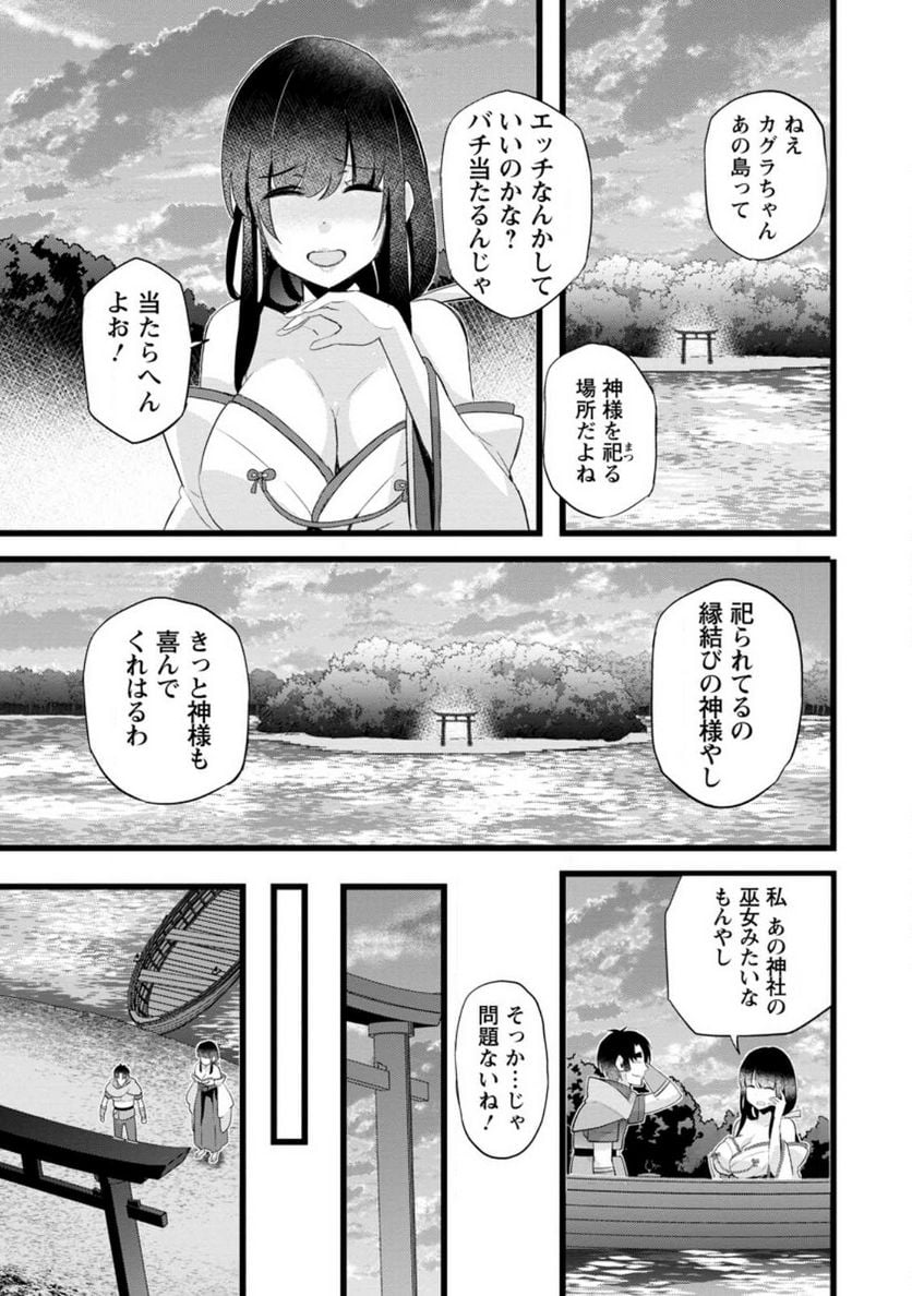 異世界パパ活おじさん 第17.2話 - Page 9