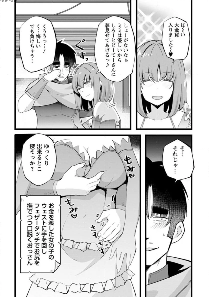 異世界パパ活おじさん 第24.2話 - Page 1