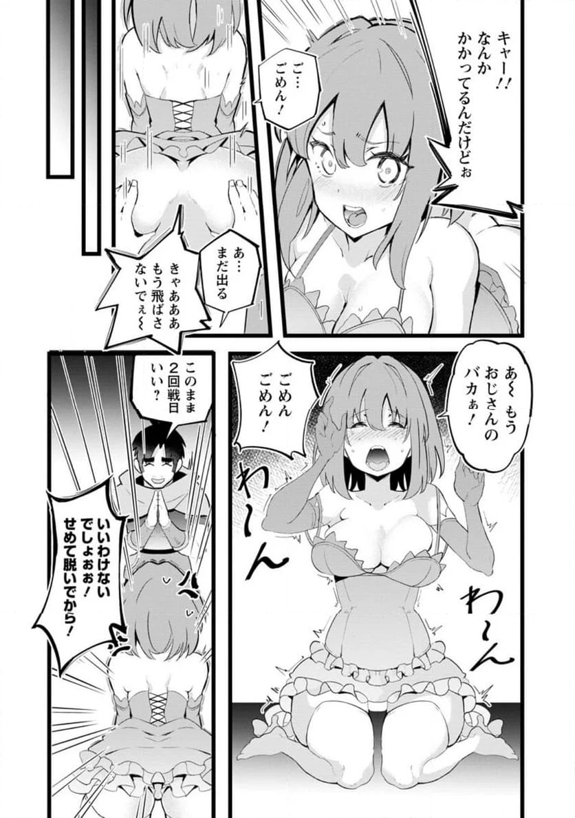 異世界パパ活おじさん 第24.2話 - Page 11