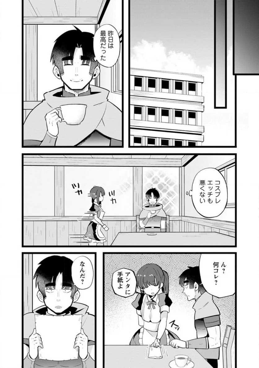 異世界パパ活おじさん 第24.2話 - Page 12