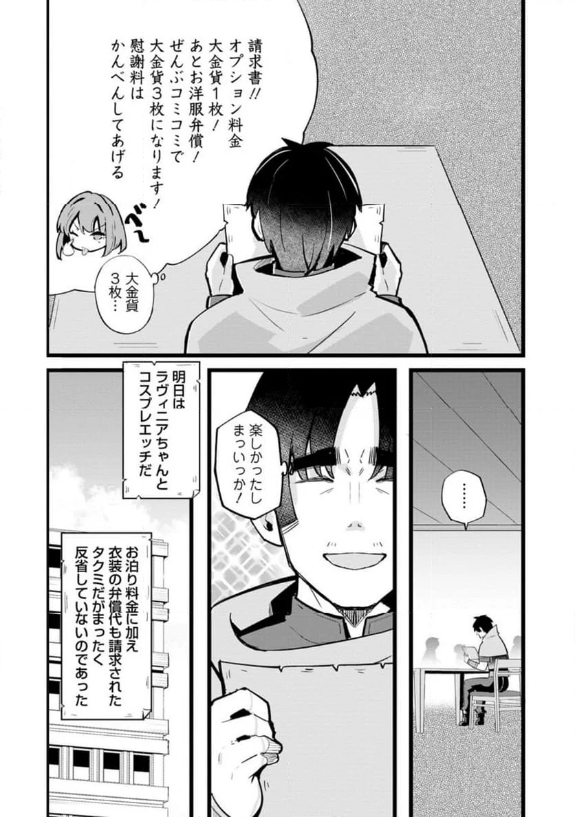 異世界パパ活おじさん 第24.2話 - Page 13