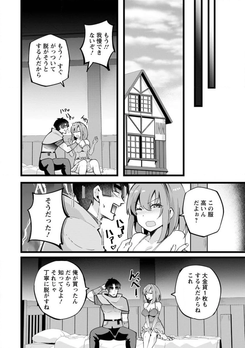 異世界パパ活おじさん 第24.2話 - Page 3