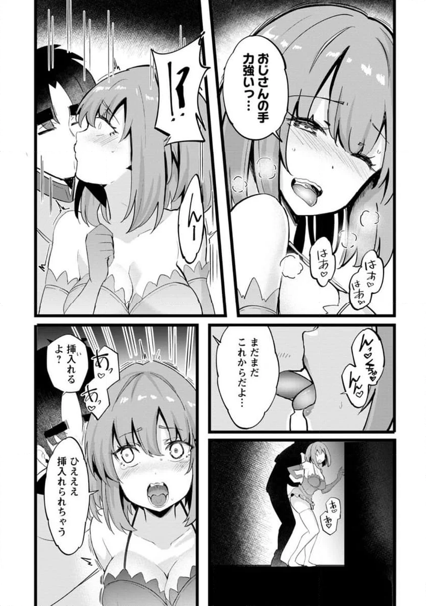 異世界パパ活おじさん 第24.2話 - Page 6