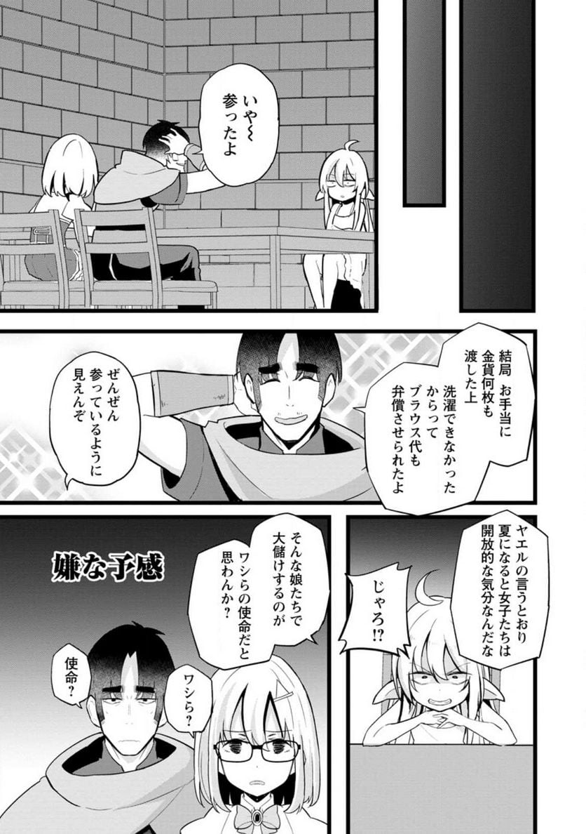 異世界パパ活おじさん 第16.2話 - Page 11