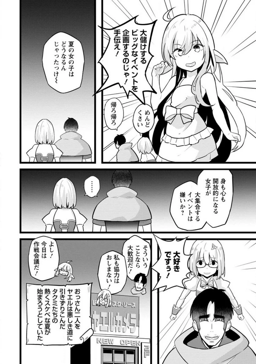 異世界パパ活おじさん 第16.2話 - Page 12