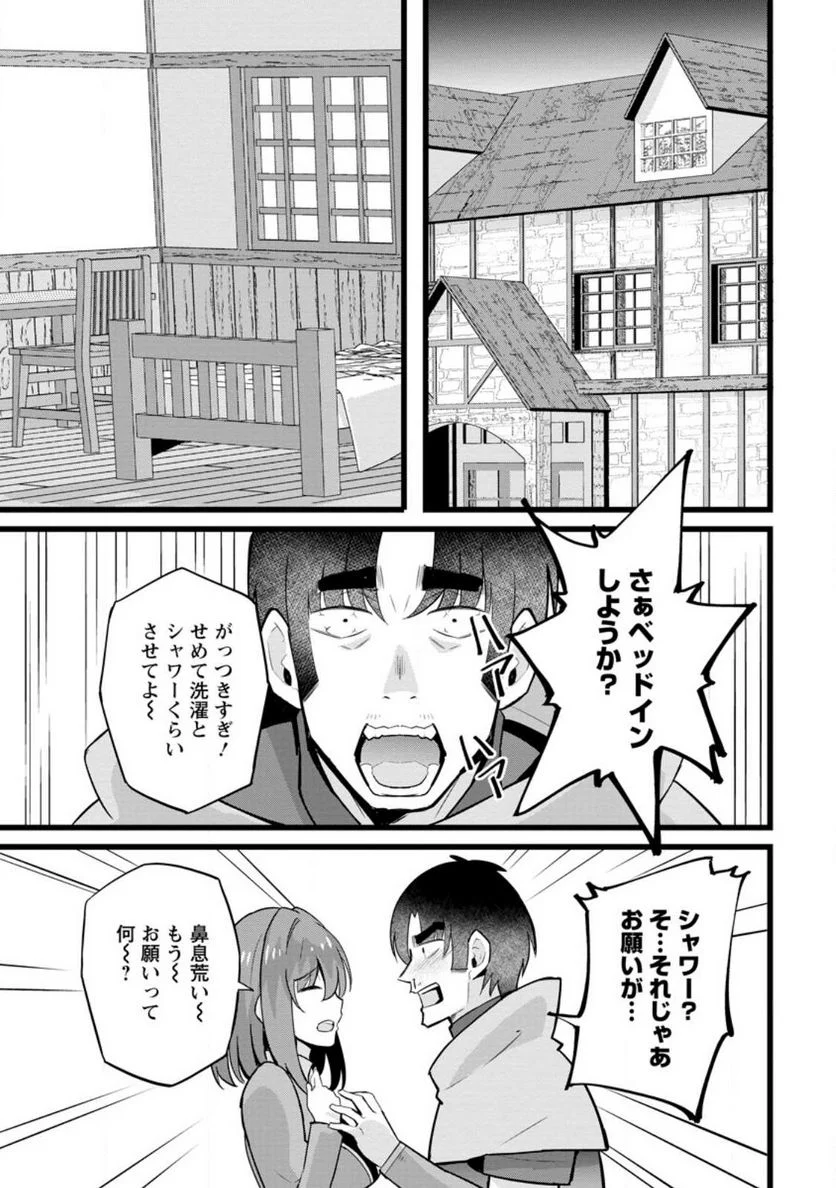 異世界パパ活おじさん 第16.2話 - Page 3