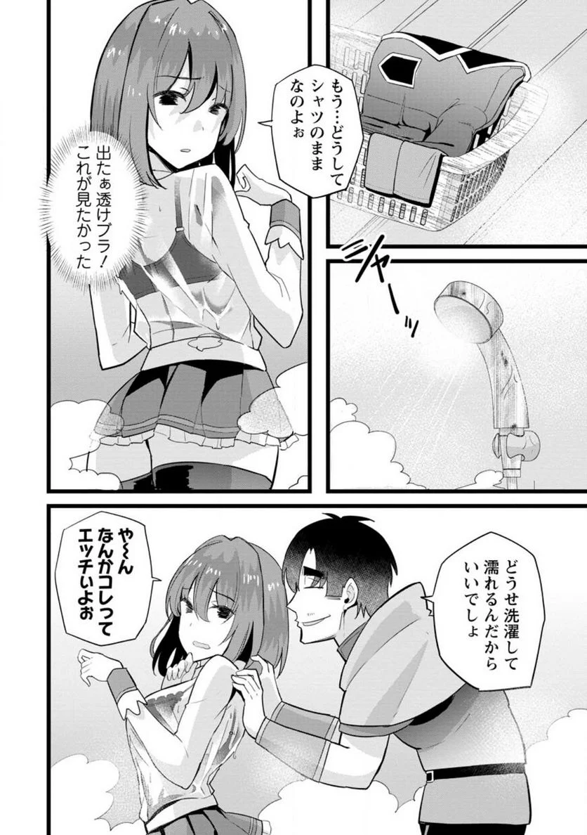 異世界パパ活おじさん 第16.2話 - Page 4