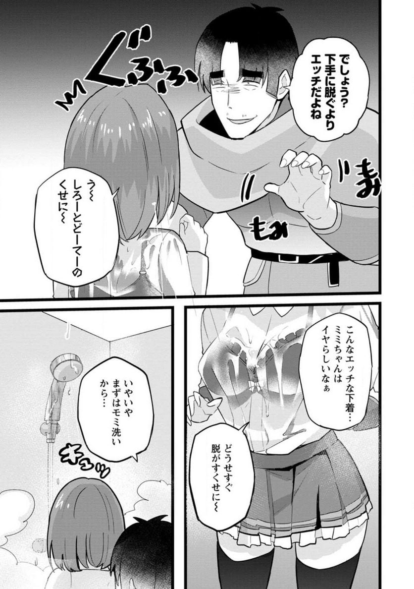 異世界パパ活おじさん 第16.2話 - Page 5