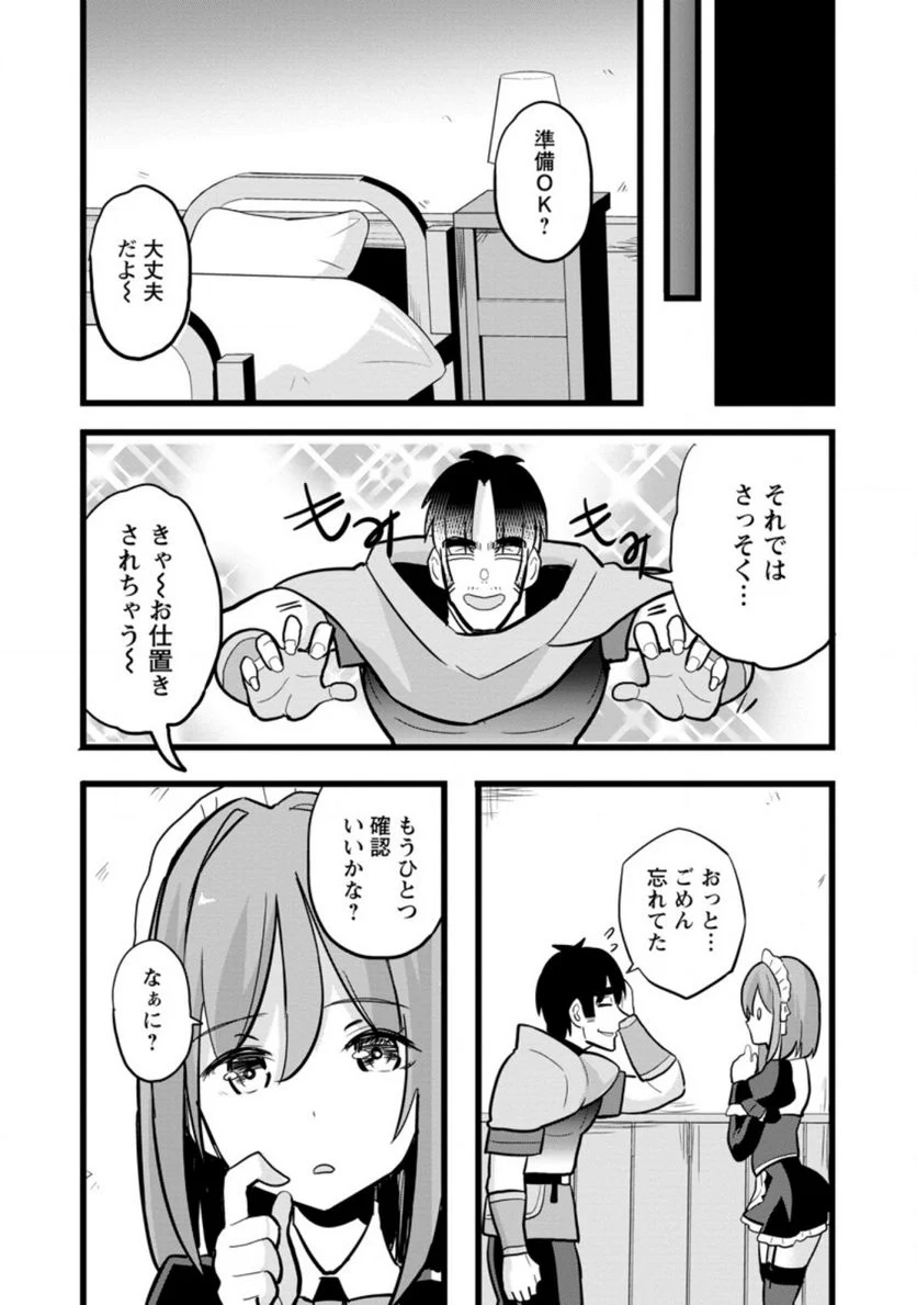 異世界パパ活おじさん 第10.3話 - Page 1