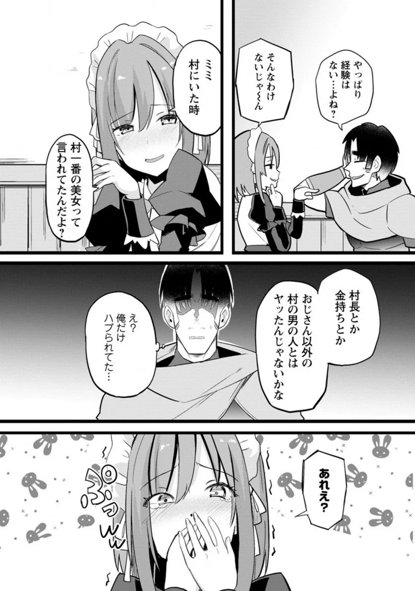 異世界パパ活おじさん 第10.3話 - Page 2