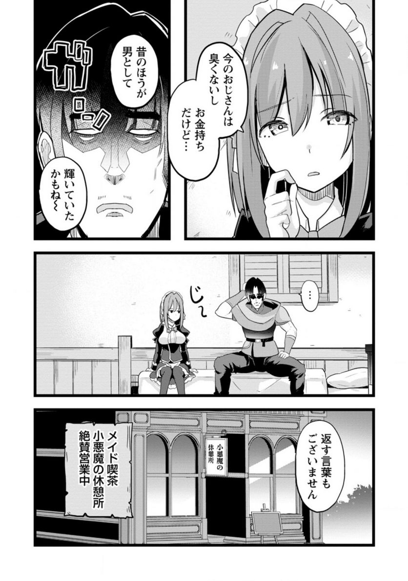 異世界パパ活おじさん 第10.3話 - Page 12