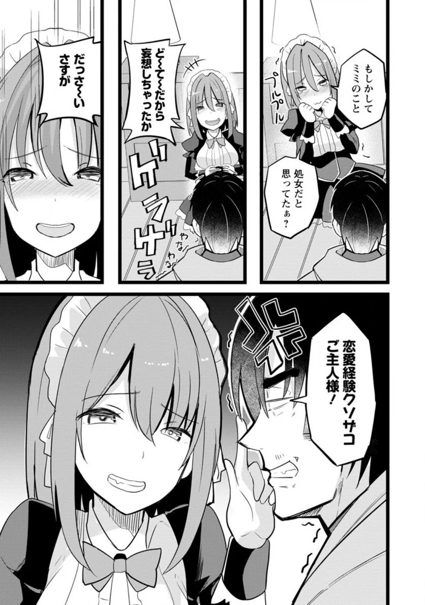 異世界パパ活おじさん 第10.3話 - Page 3