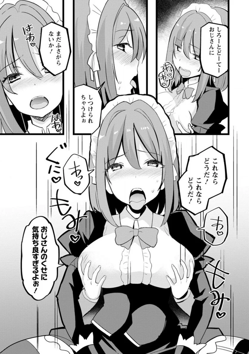 異世界パパ活おじさん 第10.3話 - Page 5