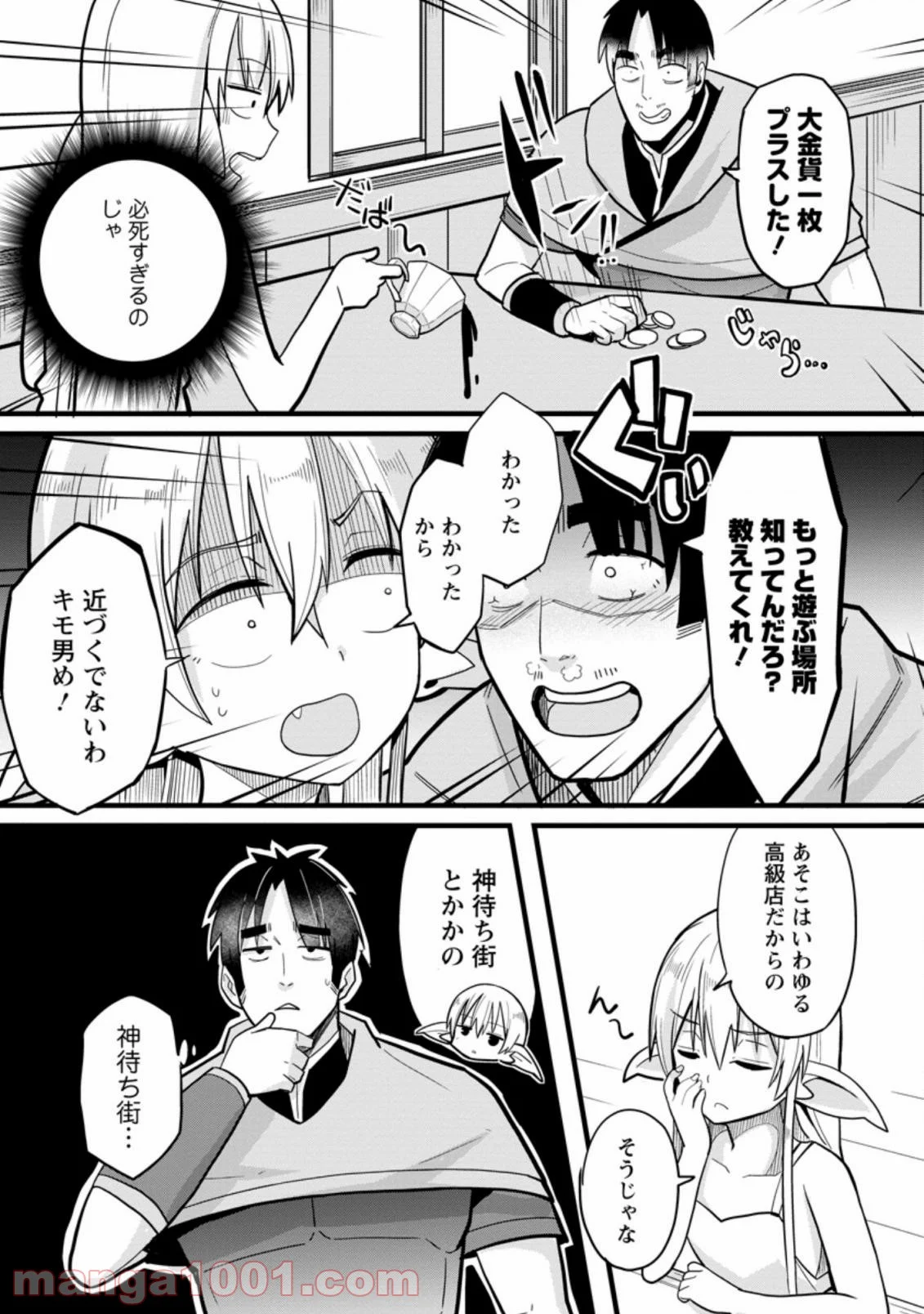 異世界パパ活おじさん 第2.1話 - Page 2